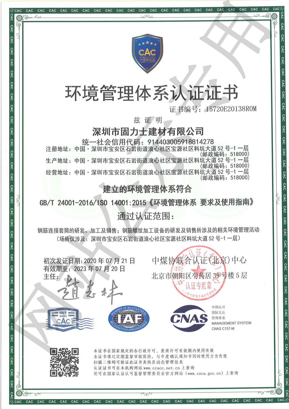 蚌埠ISO14001证书